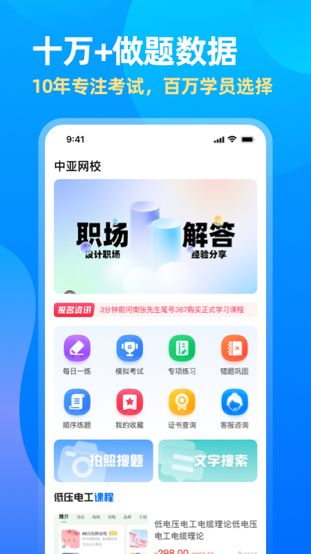 中亚网校app