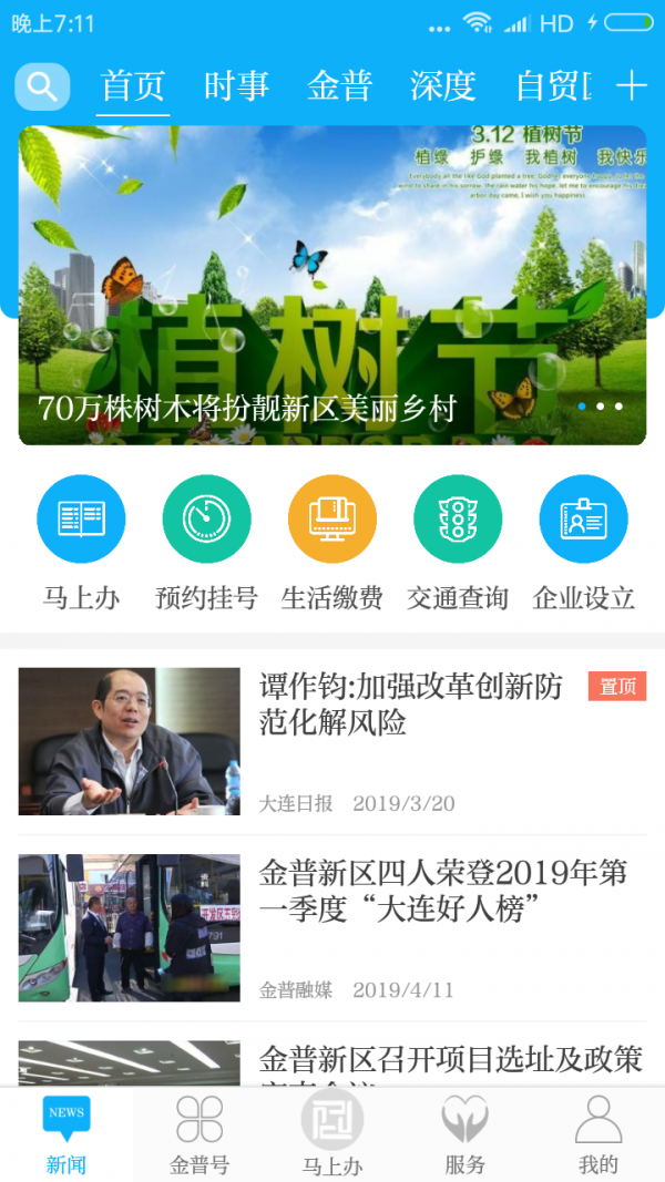 掌上金普app图1