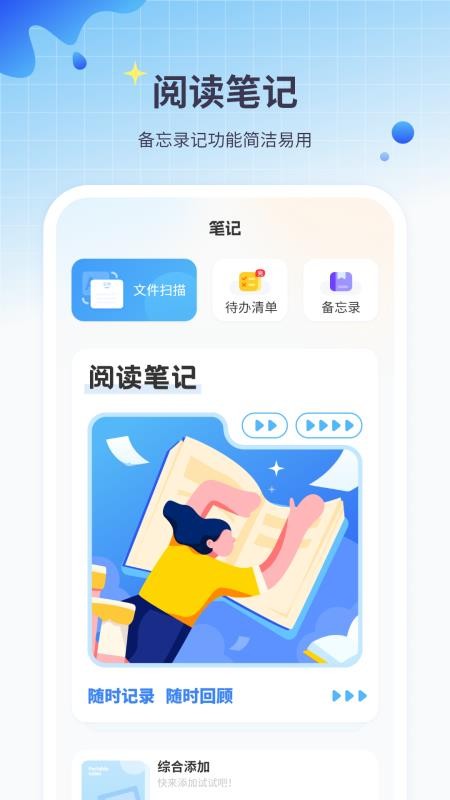 阅读笔记本app图2