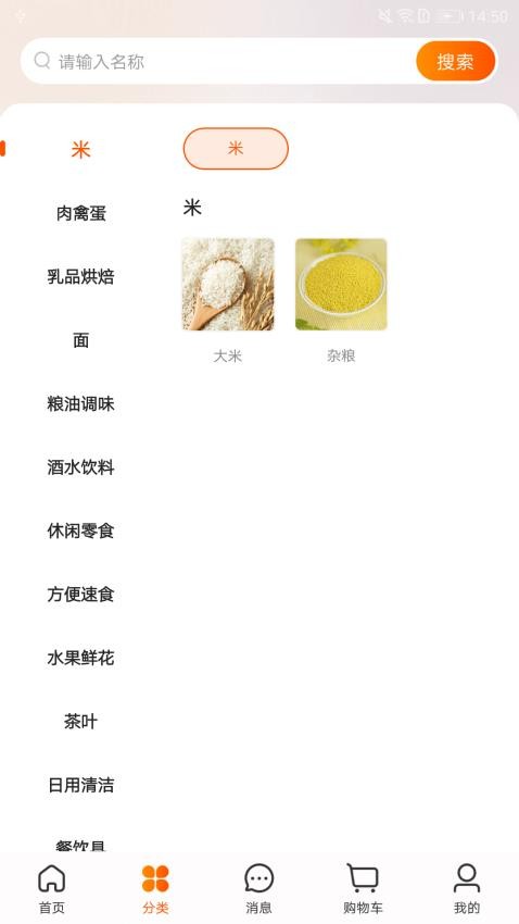 飞马大厨APP图1
