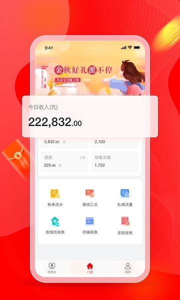 火店宝app