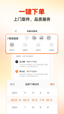 同城跑腿速运软件图5