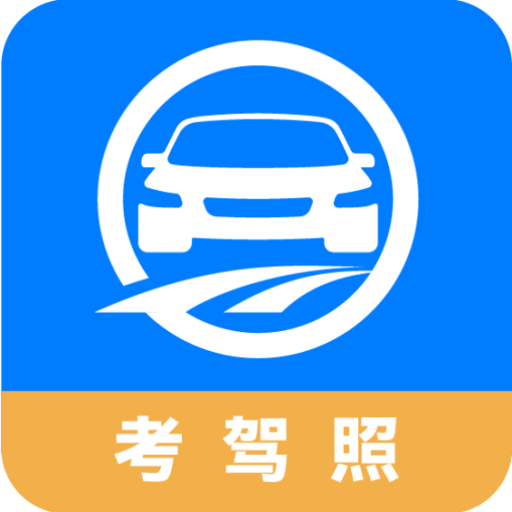 驾路通app图标