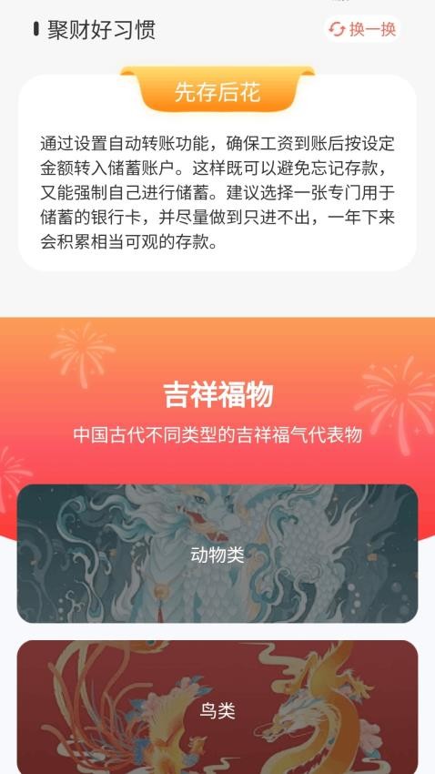 福顺点点app图4