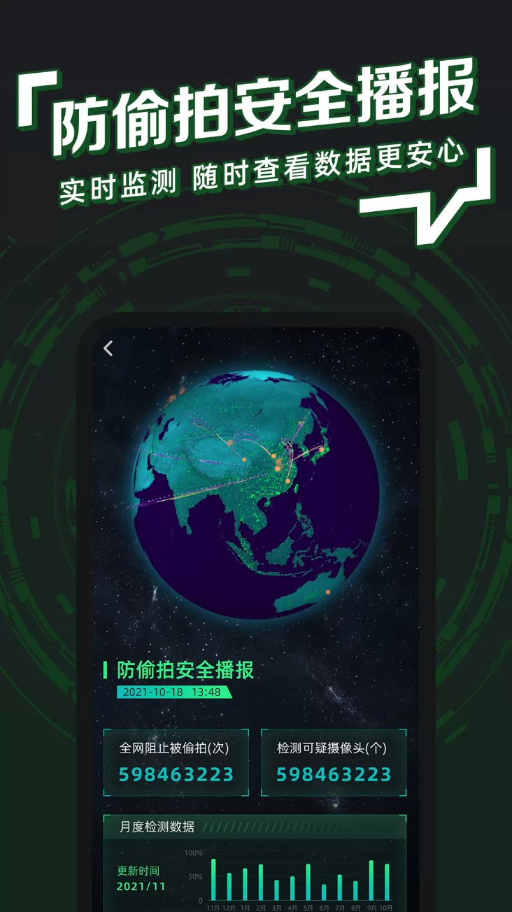 防拍神器app图4