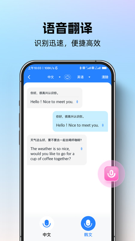 专业翻译通app图1