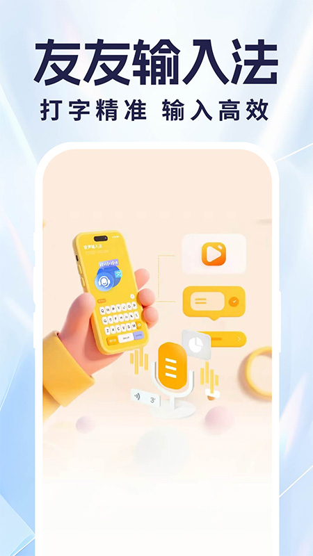 友友语音输入法app图2
