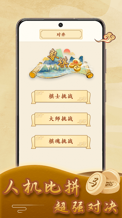 象棋残局app图2