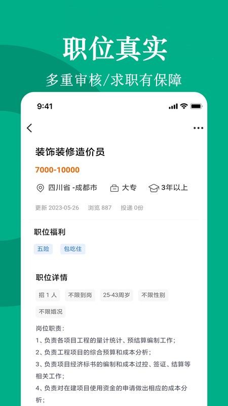 聘马招聘app图2