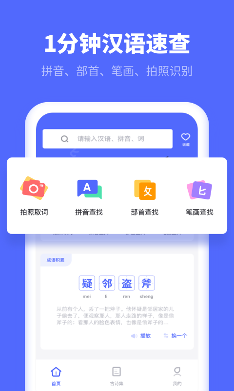 小学生汉语字典app图2
