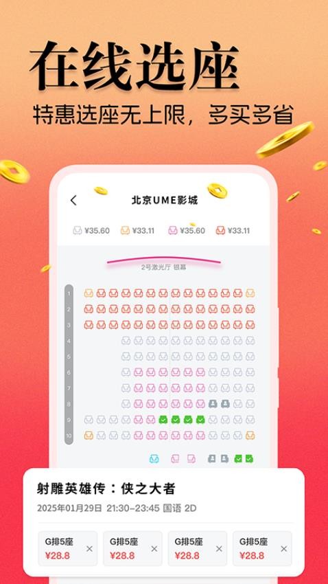 电影票省钱宝典app图1