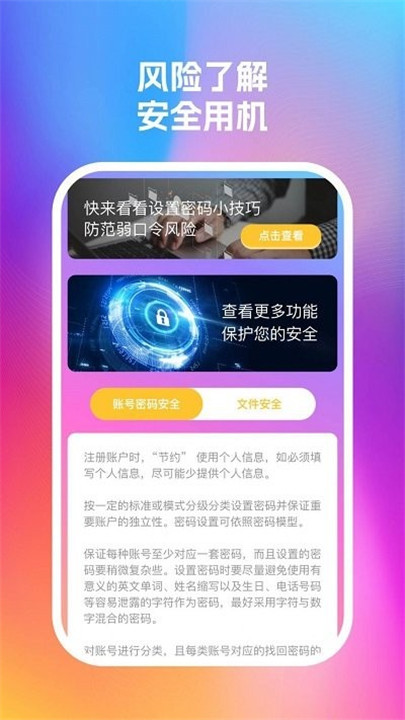 锐捷手机卫士app图3