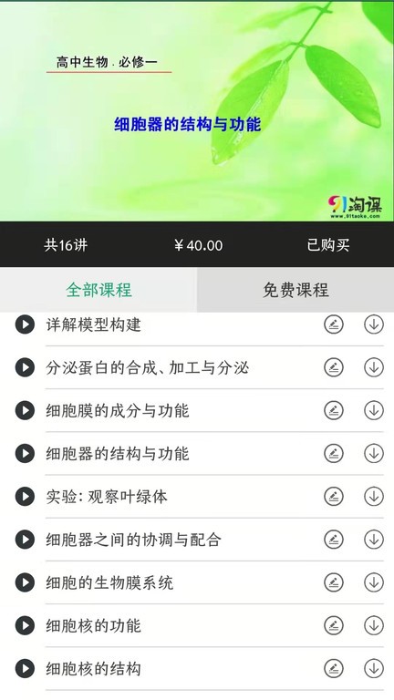 91学生端app图3