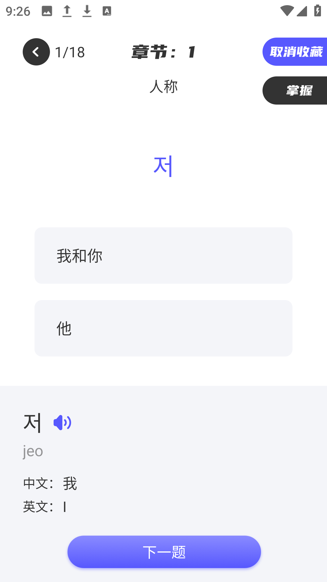 韩语翻译助手app图1