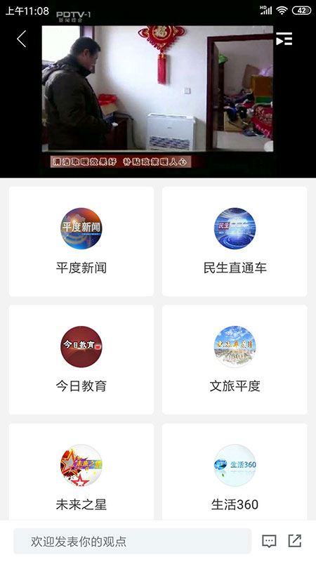 爱平度官网版图2