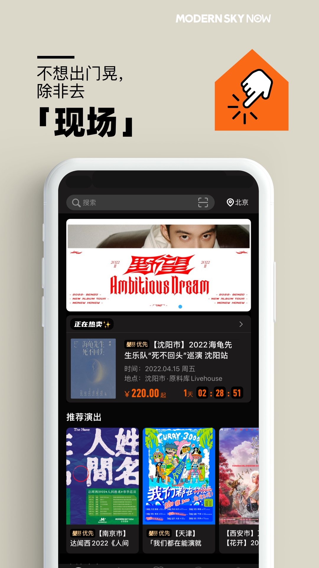 正在现场官网版图2
