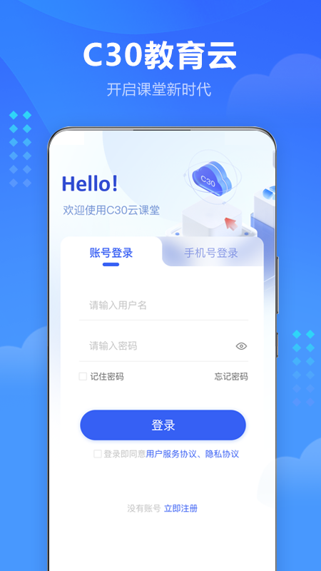 C30云课堂最新版图4