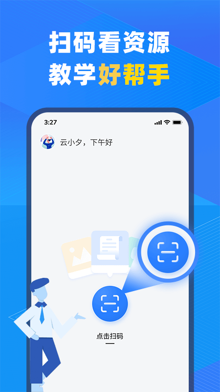 中教云智教app图3