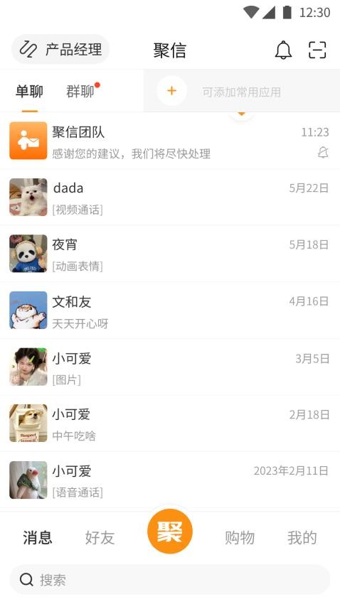 聚信人和app