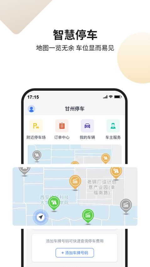 甘州泊车app图1