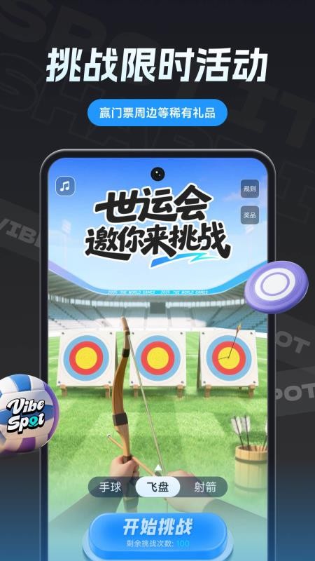 Vibe Spot软件图2