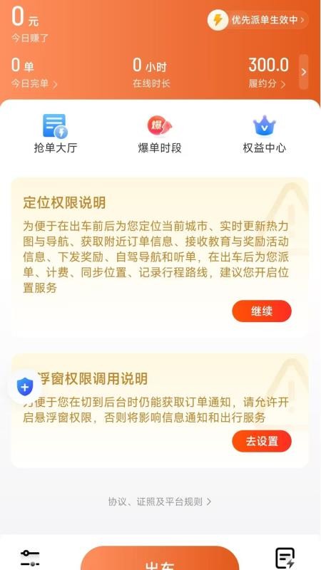 优迅快车车主端app图2