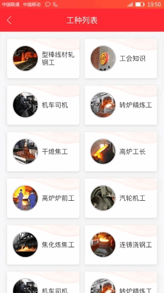 凌钢e家app图2