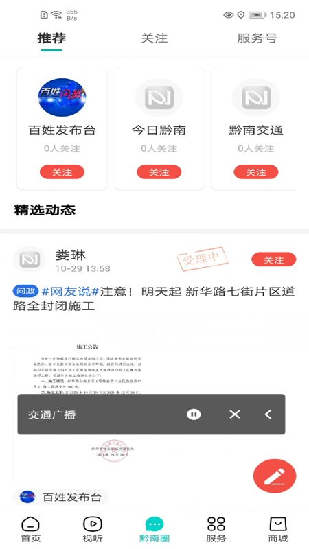 看黔南app