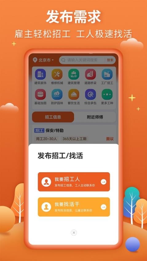 今日招工app图3
