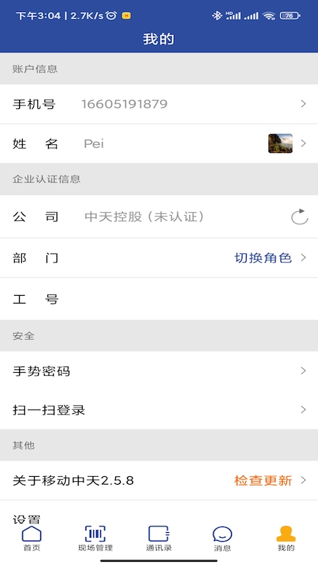 移动中天官网版图1