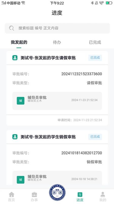 USTH智慧学工办公系统app图5