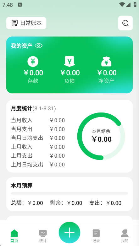 小金牛手账软件图4