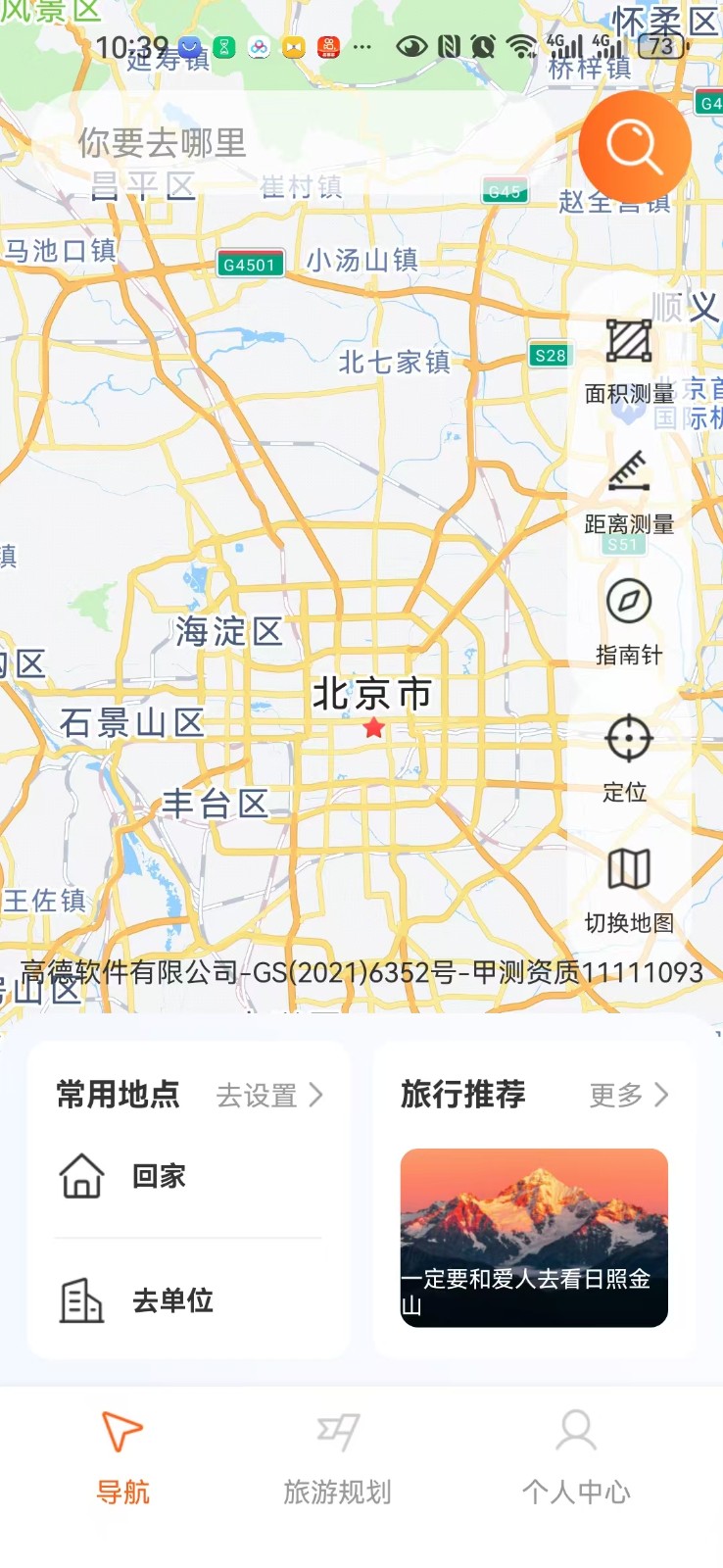 实时道路卫星导航app图1