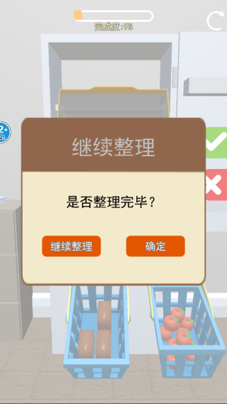 打开冰箱游戏