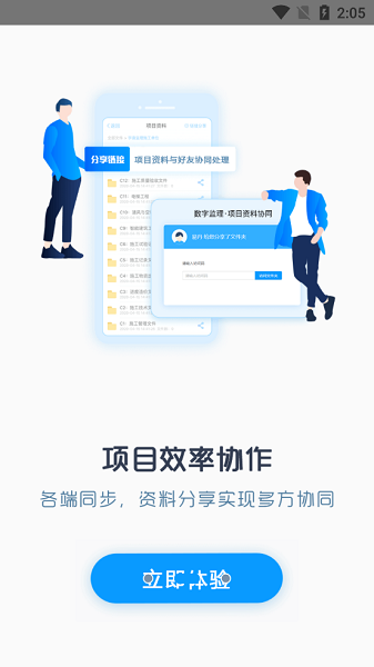 数字监理信息系统app