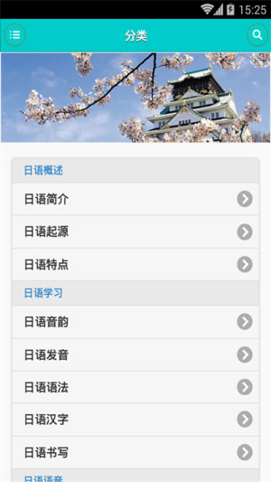 日语学习快速入门app图2