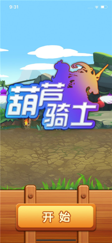 葫芦骑士助手最新版