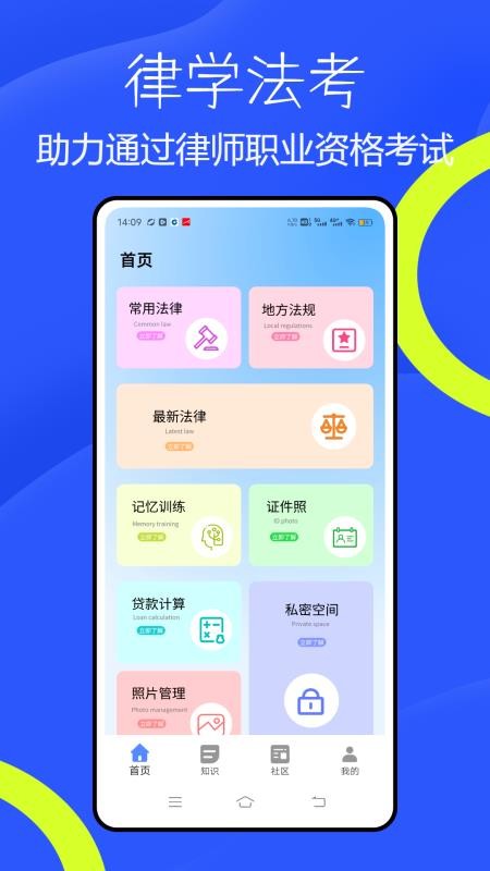 法考题库通app图2