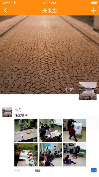 家校助手app