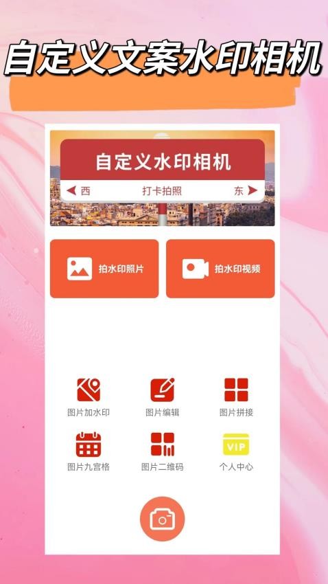 自定义水印APP图3