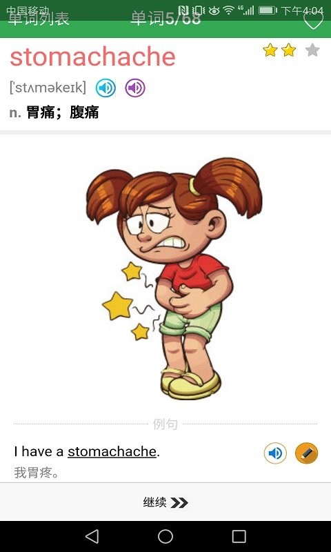 初中英语单词同步学软件图2