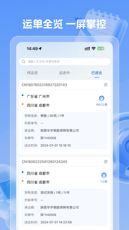 云筑司机端安卓版图4