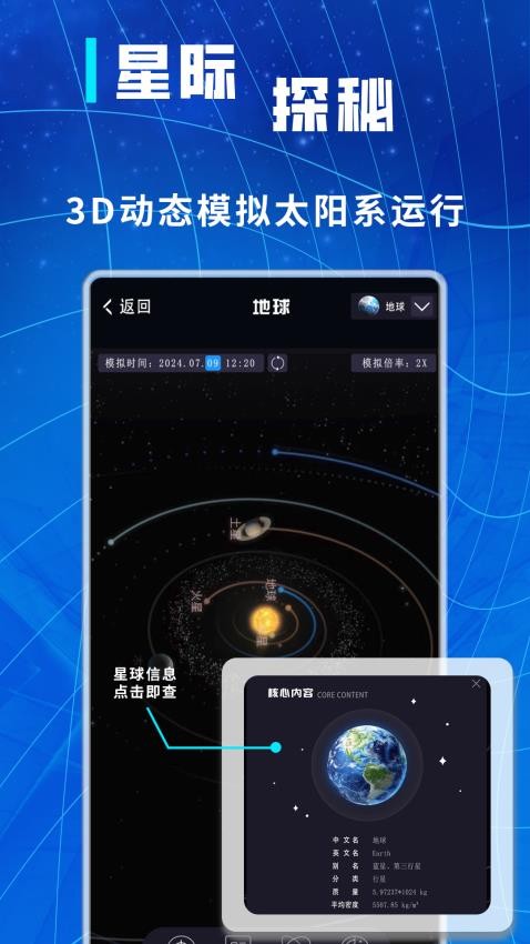 星计划app
