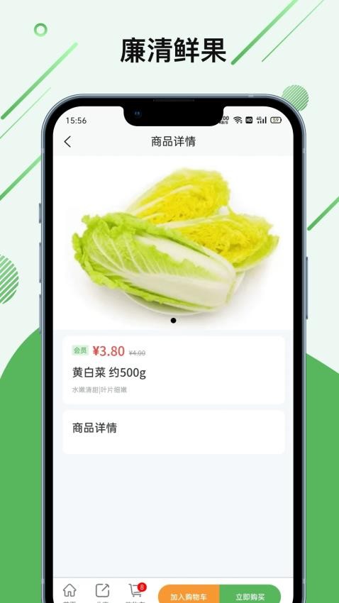 廉清APP图1