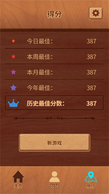 木块九宫格游戏图1