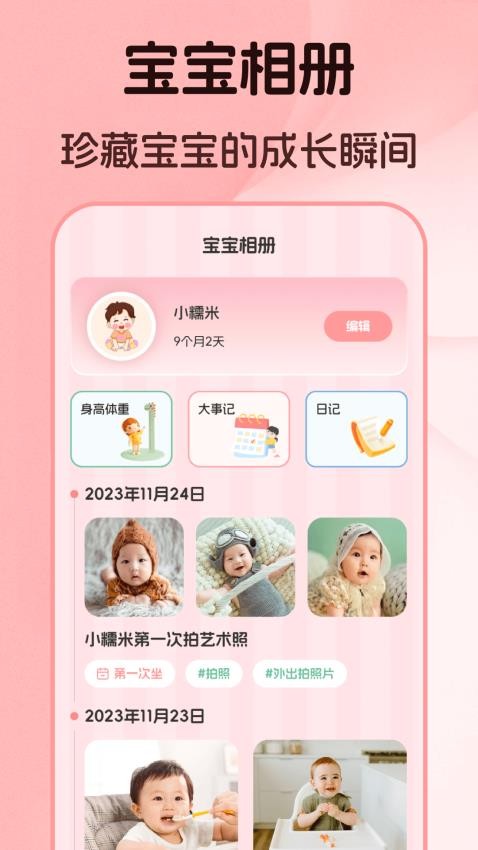 婴儿语言翻译器app图3