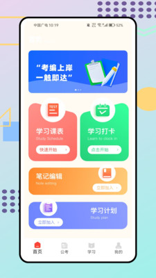 考编百事通最新版图4