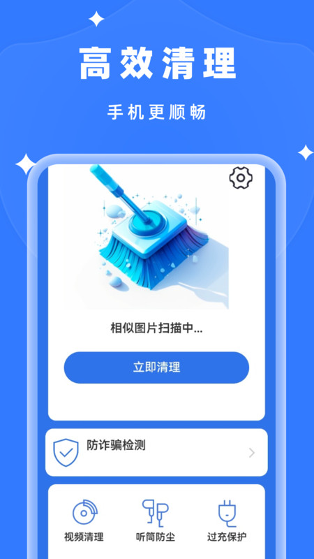 随时清理管家app