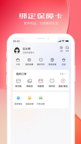 河北机关事务保障卡APP图1