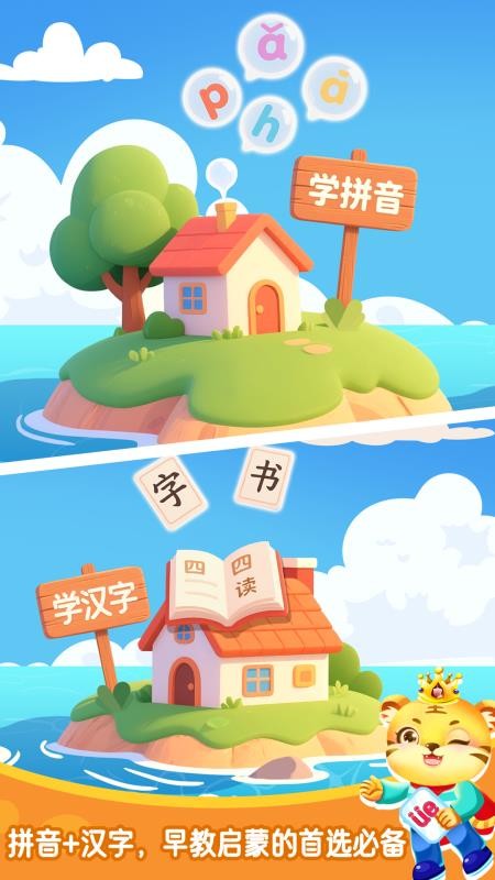 贝奇学拼音汉字app图1
